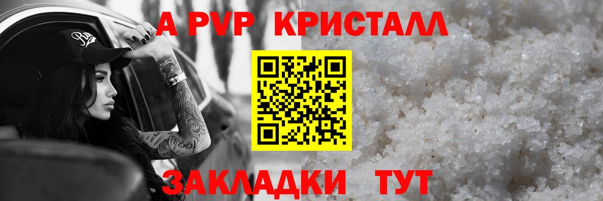 Саратов  Alpha PVP  Вход с VPN  Alpha-PVP СК КРИС  цены наркотик  Alfa_PVP Crystall 