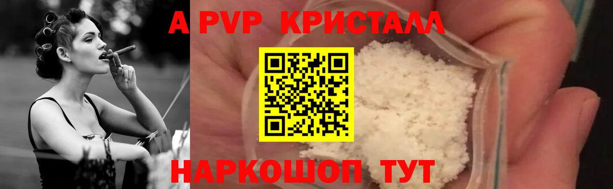A PVP крисы CK Саратов
