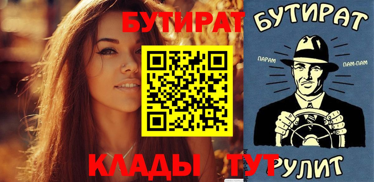 Саратов  Бутират жидкий экстази  Вход с VPN 
