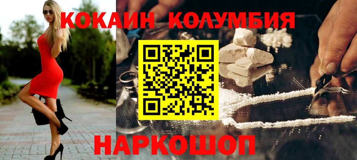 Cocaine  КОКАИН Колумбийский  Саратов  Вход с VPN  Кокаин FishScale 