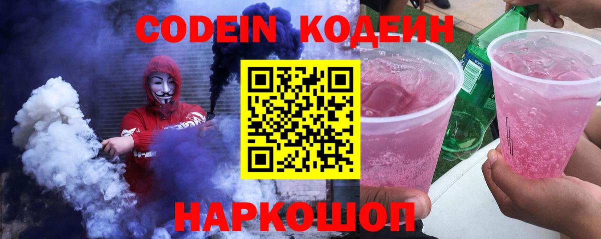 Кодеин напиток Lean (лин) Саратов