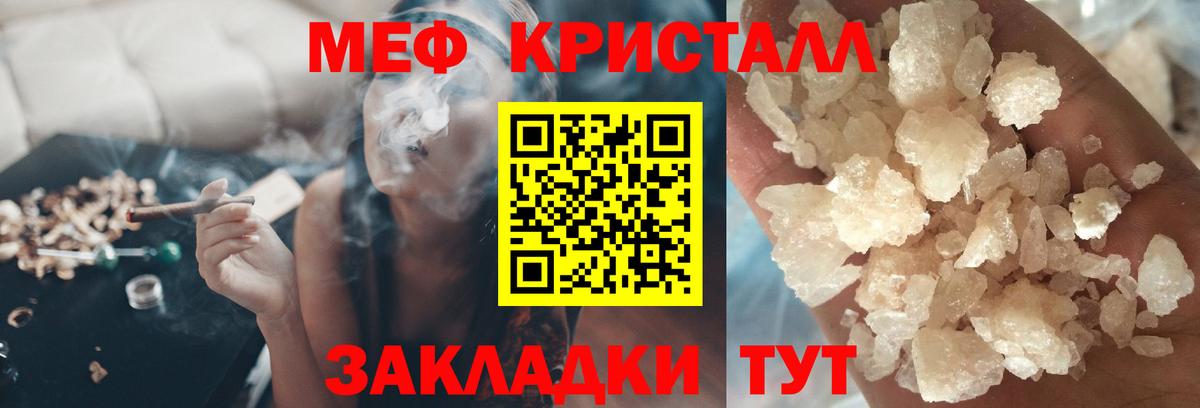 Меф мяу мяу кристаллы Саратов